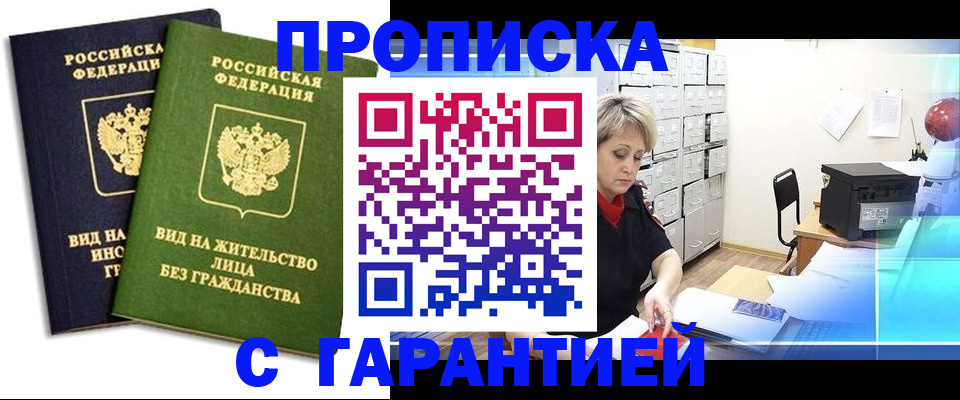 временная регистрация купить в Алексеевке